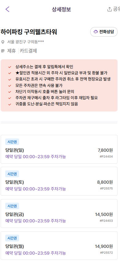 자양전통시장 주차장 | 구의역 도보 약 5분 이내 역세권 주차장 비교 분석 및 정리와 디저트 맛집 감성 카페 추천