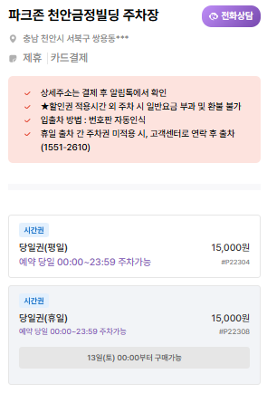 쌍용역주차장 | 역 인근 '김명자굴국밥 천안점' 맛집 & 주만사 추천 주차장 정보 총정리 🚗