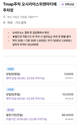 기장 주차장 | 부산 기장 '송정해녀집 기장오시리아점' 맛집 & 주만사 추천 주차장 소개! 🚗
