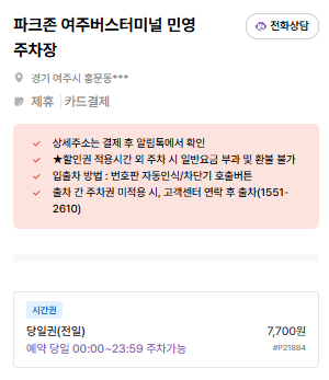 여주터미널 주차장 추천｜여주터미널 인근 맛집 ‘금룡’ & 주만사 추천 주차장 🚙