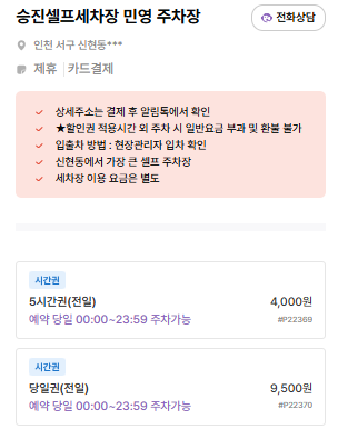 신현동 주차장 | 주만사 추천 주차장 BEST 2 & 신세계육칼 맛집 소개