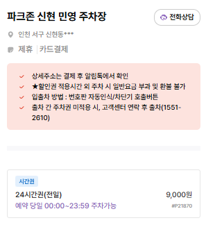 신현동 주차장 | 주만사 추천 주차장 BEST 2 & 신세계육칼 맛집 소개