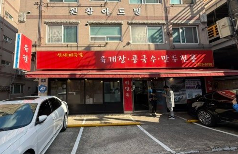 신현동 주차장 | 주만사 추천 주차장 BEST 2 & 신세계육칼 맛집 소개
