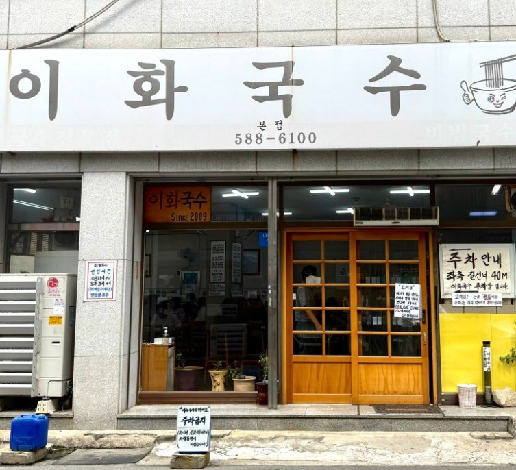 성서산업단지역 주차장 | 주만사 추천 주차장 & 역 인근 맛집 이화국수 본점 소개