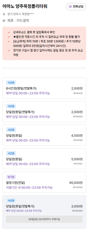 옥정호수공원 주차장 | 산책·나들이에 좋은 주만사 추천 주차장 & 공영주차장 소개