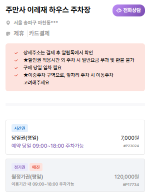 마천역 주차장 | 저렴하고 안전한 주만사 추천 주차장 BEST 3 & 공영주차장 안내