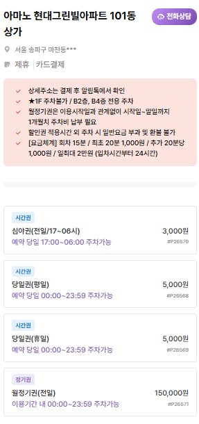 마천역 주차장 | 저렴하고 안전한 주만사 추천 주차장 BEST 3 & 공영주차장 안내