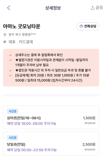 전남대학교 주차장 | 광주 캠퍼스 인근 주차장 합리적 가격 비교 분석 추천에 주차 할인 꿀팁까지