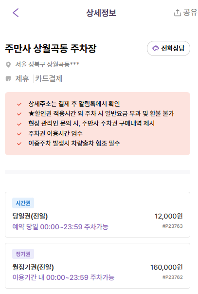 상월곡역 주차장 | 인근 공영 주차장 민영 주차장 비교 분석 추천 주차 할인 꿀팁까지