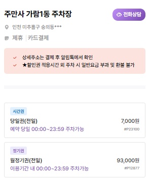 제물포역 주차장 | 저렴하고 안전한 주만사 추천 주차장 BEST 2곳 & 공영주차장 안내