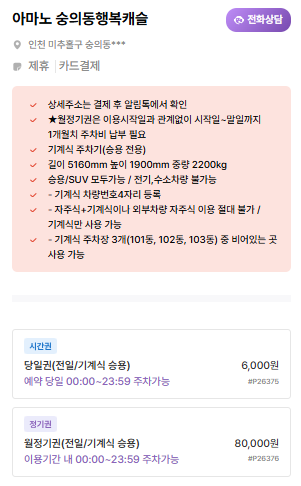 제물포역 주차장 | 저렴하고 안전한 주만사 추천 주차장 BEST 2곳 & 공영주차장 안내