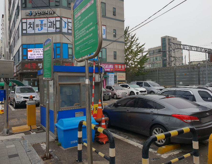 제물포역 주차장 | 저렴하고 안전한 주만사 추천 주차장 BEST 2곳 & 공영주차장 안내
