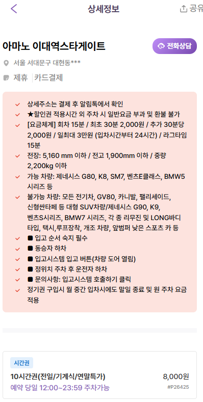 이대역 주차장 | 역 도보 3분 컷 초역세권 공영 주차장 민영 주차장 비교 분석 및 추천 주차 할인 꿀팁까지