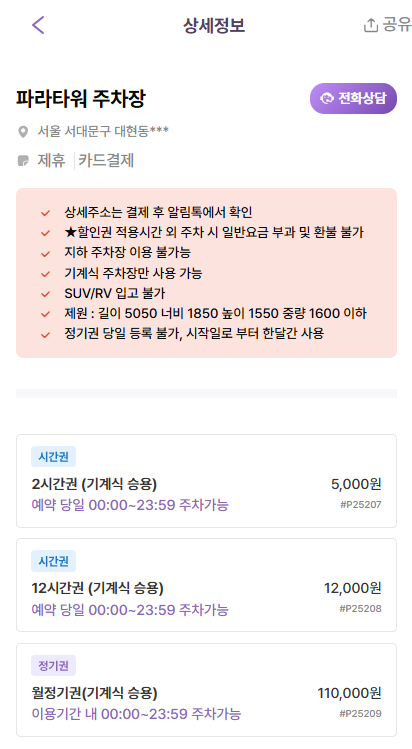 이대역 주차장 | 역 도보 3분 컷 초역세권 공영 주차장 민영 주차장 비교 분석 및 추천 주차 할인 꿀팁까지
