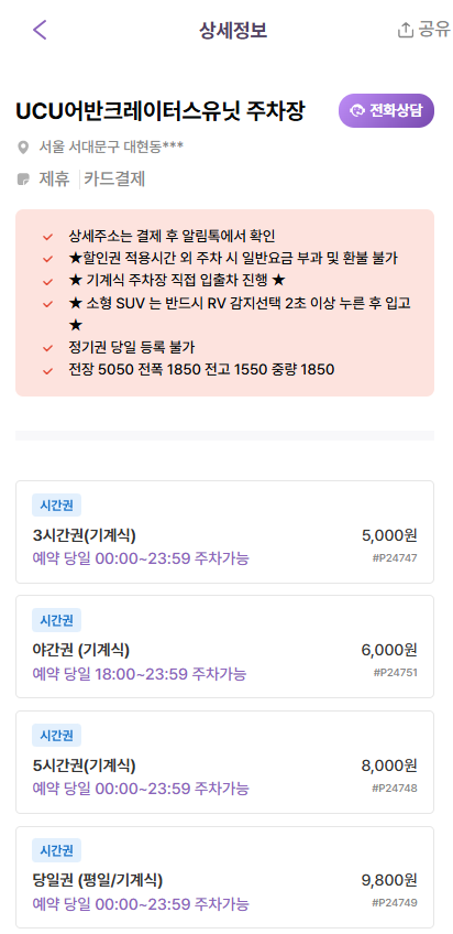 이대역 주차장 | 역 도보 3분 컷 초역세권 공영 주차장 민영 주차장 비교 분석 및 추천 주차 할인 꿀팁까지