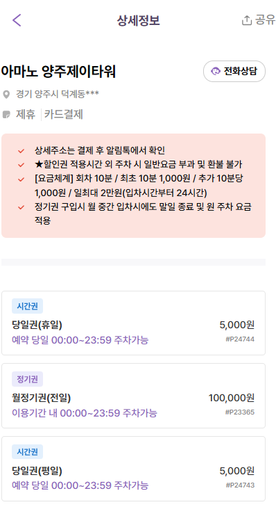 덕계역 주차장 | 역세권 공영 주차장 민영 주차장 합리적인 요금 가격 비교 분석 정리 주차 할인 꿀팁까지