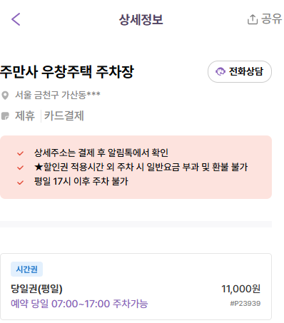 가산동 주차장 | 가산디지털단지역 역세권 공영 주차장 민영 주차장 비교 분석 정리 주차 할인 꿀팁까지 드려요