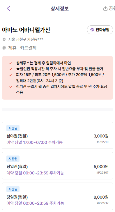 가산동 주차장 | 가산디지털단지역 역세권 공영 주차장 민영 주차장 비교 분석 정리 주차 할인 꿀팁까지 드려요