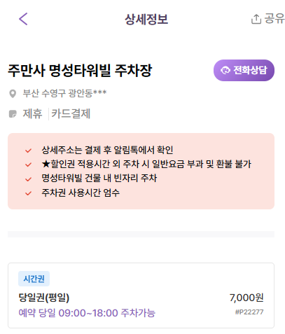 수영역 주차장 | 역세권 공영 주차장 민영 주차장 비교 분석 정리! 주차 할인 꿀팁까지 챙겨드려요