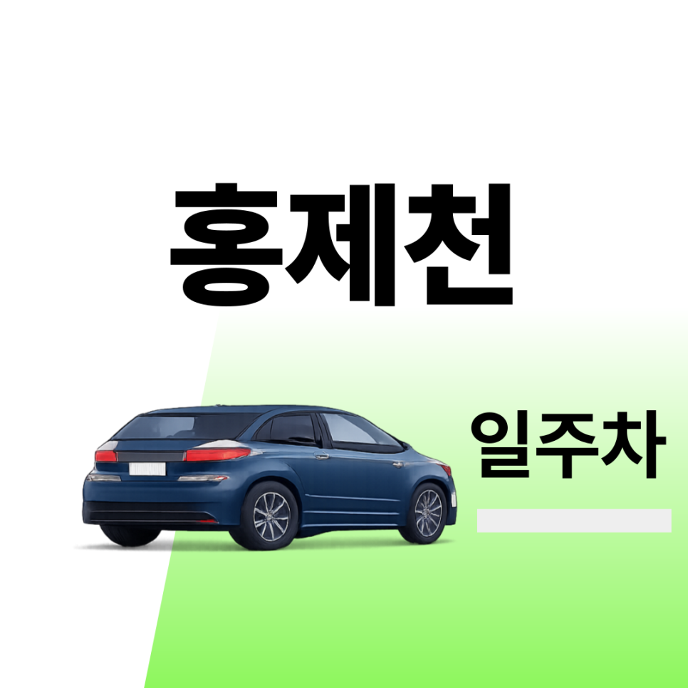 홍제천 주차장 | 약속·외근·미팅시 미리 확인하고 여유 있게 주차하기 | 주차장 위치 | 주차장 이용 요금 | 주차장 운영시간