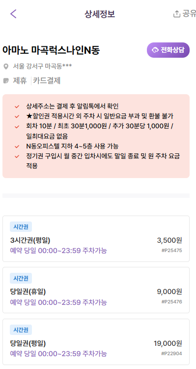 마곡나루역 주차장 | 연말 특가 포함! 역세권 공영 주차장 민영 주차장 비교 주차 할인 꿀팁까지