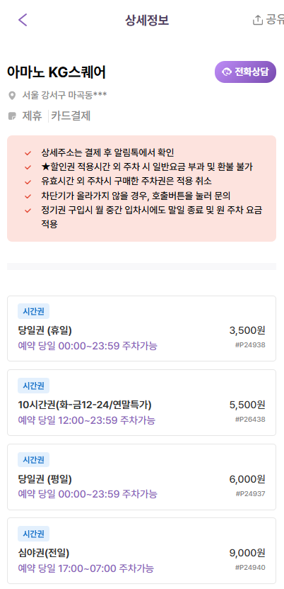 마곡나루역 주차장 | 연말 특가 포함! 역세권 공영 주차장 민영 주차장 비교 주차 할인 꿀팁까지