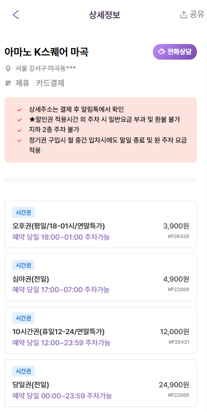 마곡나루역 주차장 | 연말 특가 포함! 역세권 공영 주차장 민영 주차장 비교 주차 할인 꿀팁까지