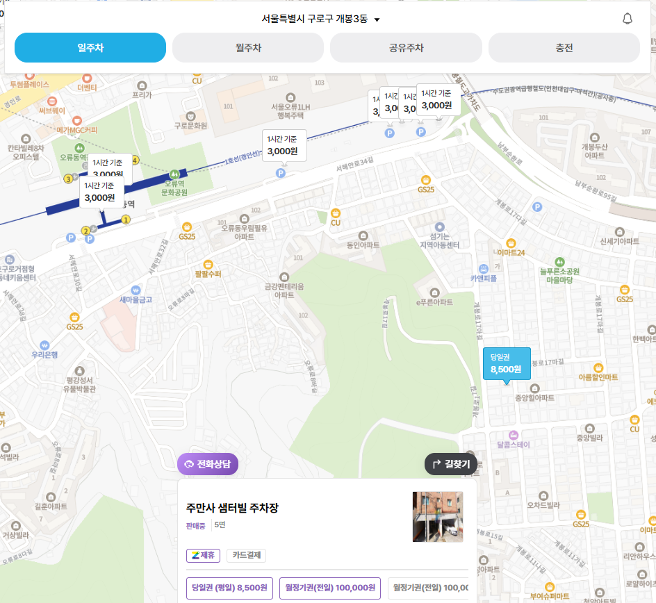 개봉동 주차장 | 개봉역 역세권 주차장 두 곳 추천 주차 할인 꿀팁까지 포함