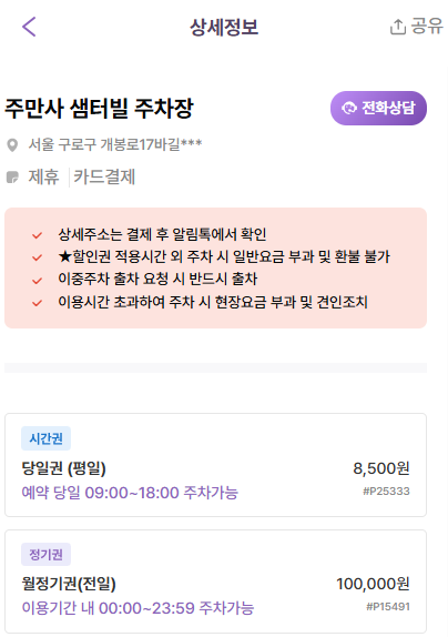 개봉동 주차장 | 개봉역 역세권 주차장 두 곳 추천 주차 할인 꿀팁까지 포함