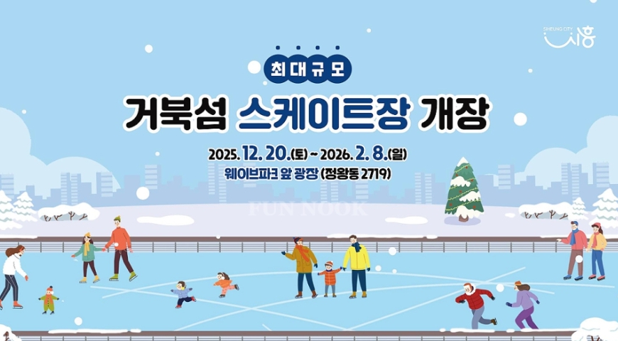 거북섬 주차장 | 겨울 핫플! 거북섬 스케이트장 예매 방법 및 가성비 주차 완벽 가이드