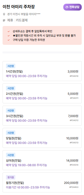 부발역 주차장｜부발역 민영주차장 vs 주만사 추천 주차장, 하루 이용부터 월주차까지 한눈 정리