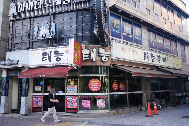 온천장 주차장｜온천장역 도보권 저렴한 주차장 & 불향 가득 갈비 맛집 '태능갈비' 소개 및 꿀팁