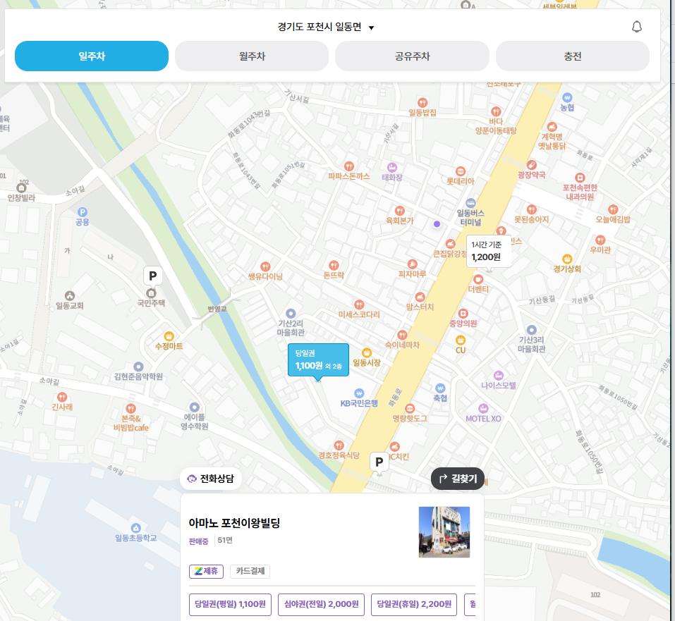 일동버스터미널 주차장 | 근처 공영 주차장 민영 주차장 비교 분석 정리 주차 할인 꿀팁까지