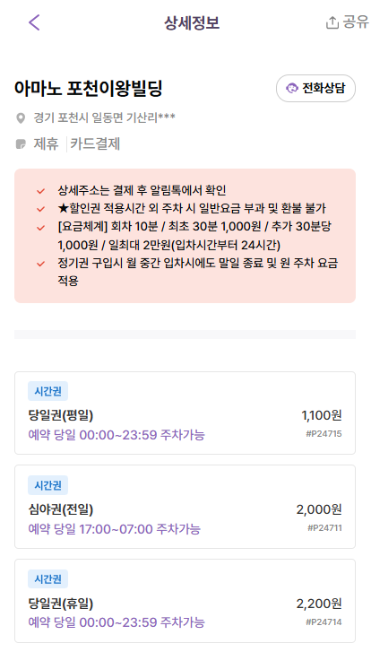일동버스터미널 주차장 | 근처 공영 주차장 민영 주차장 비교 분석 정리 주차 할인 꿀팁까지