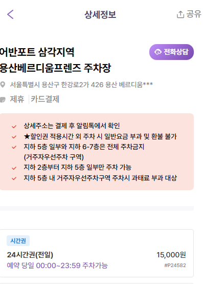 삼각지역 주차장 | 역세권 용리단길 주차 꿀팁 공영 주차장 민영 주차장 비교