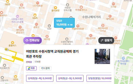 수원시청역 주차장 | 주차 걱정 끝! 도보 3~6분 가까운 저렴한 주차장   공영주차장 소개 및 꿀팁