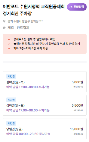 수원시청역 주차장 | 주차 걱정 끝! 도보 3~6분 가까운 저렴한 주차장   공영주차장 소개 및 꿀팁