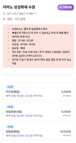 수원시청역 주차장 | 주차 걱정 끝! 도보 3~6분 가까운 저렴한 주차장   공영주차장 소개 및 꿀팁