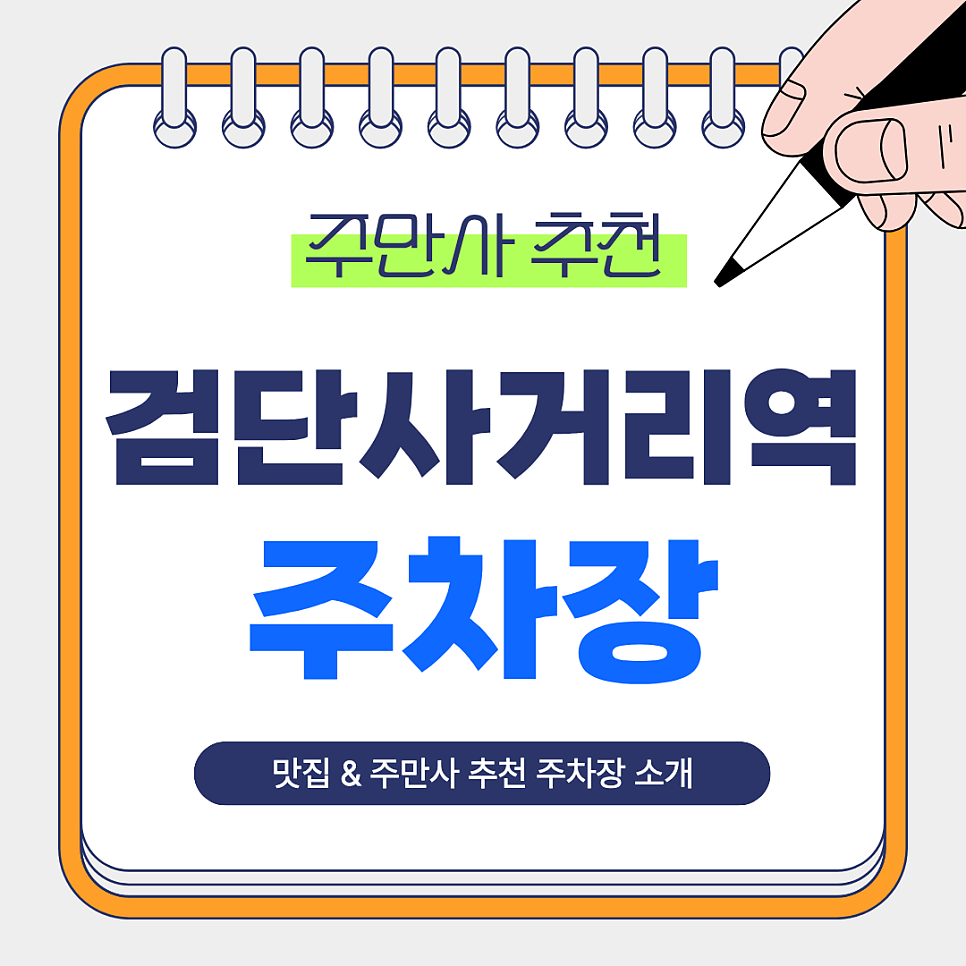 검단사거리역 주차장 | 주차 걱정 끝! 저렴하고 안전한 추천 주차장   분위기 좋은 카페 잔잔한 숲 소개 대표 이미지