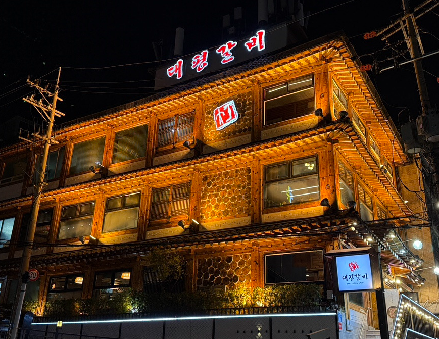 평창동 주차장 | 평창동에서 저녁 약속 있다면? 야간 주차 가능한 주차장   한옥 감성 맛집 대평갈비 추천