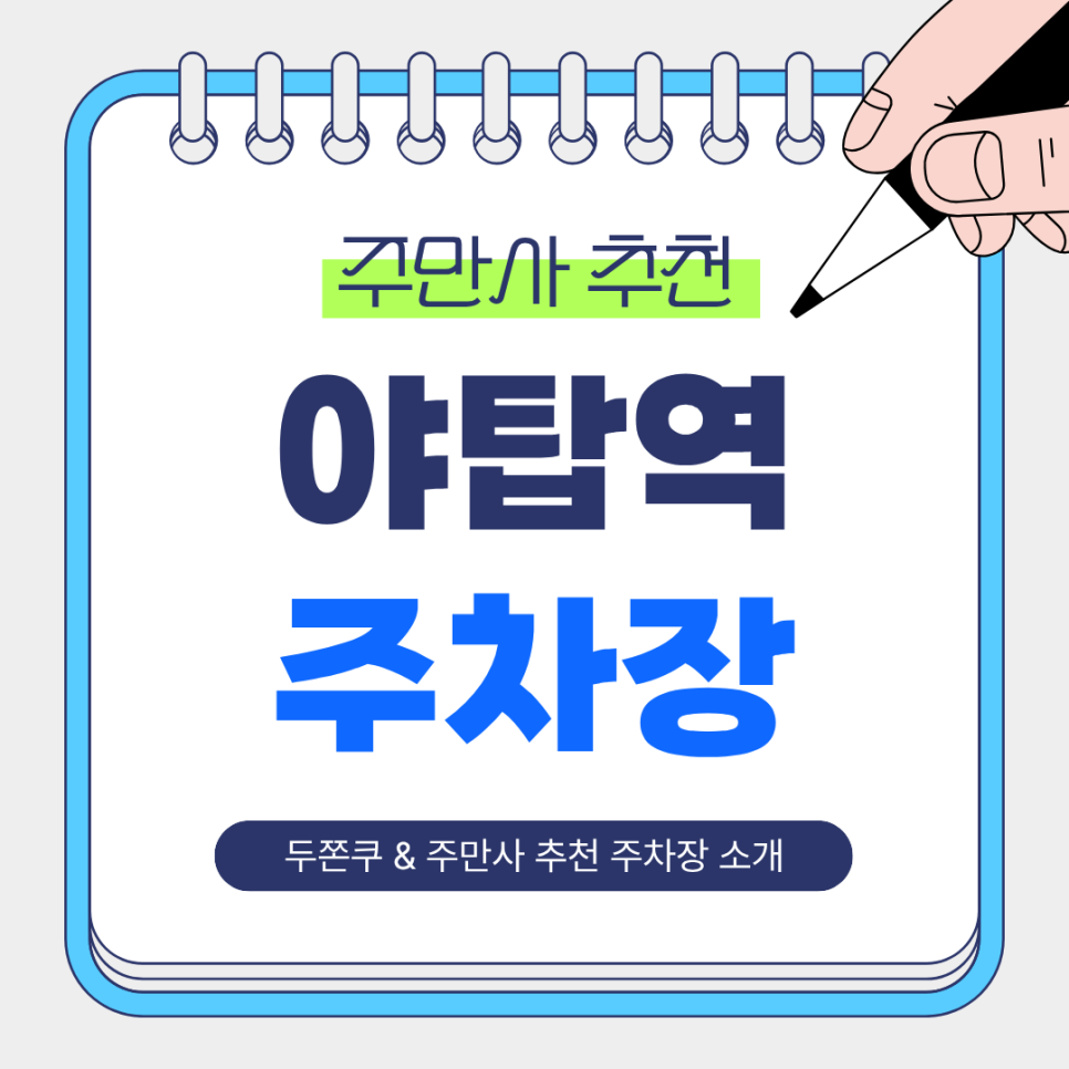 야탑역주차장 | 야탑역 '두쫀쿠' 맛집 상륙! 오프로스트 두바이 초코 황제 등판 & 주차 꿀팁