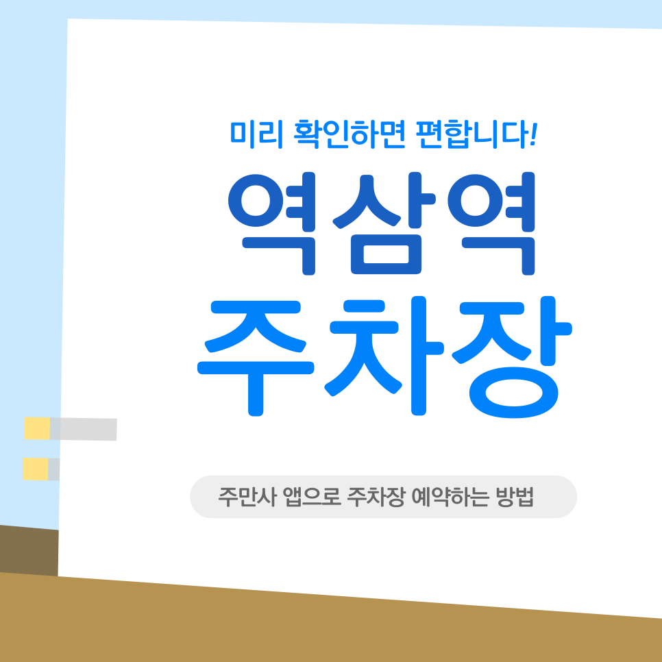 역삼역 주차장 | 센터필드 카페 투어부터 비즈니스 미팅까지, 가장 빠르고 저렴한 주차 솔루션 대표 이미지