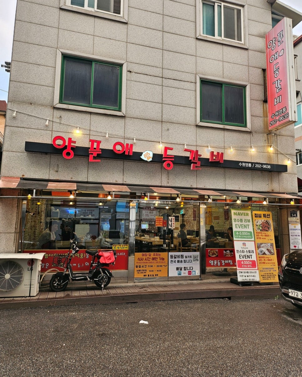 영통역 주차장 ｜영통역 회식 장소 고민 끝! 테이블 넓고 주차 편한 양푼애등갈비   영통역 꿀주차 정보 총정리