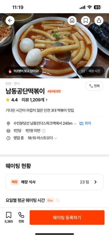 남동인더스파크역 주차장｜인천 3대 떡볶이 원정 필수 코스! '남동공단떡볶이'와 바로 옆 꿀주차장 안내