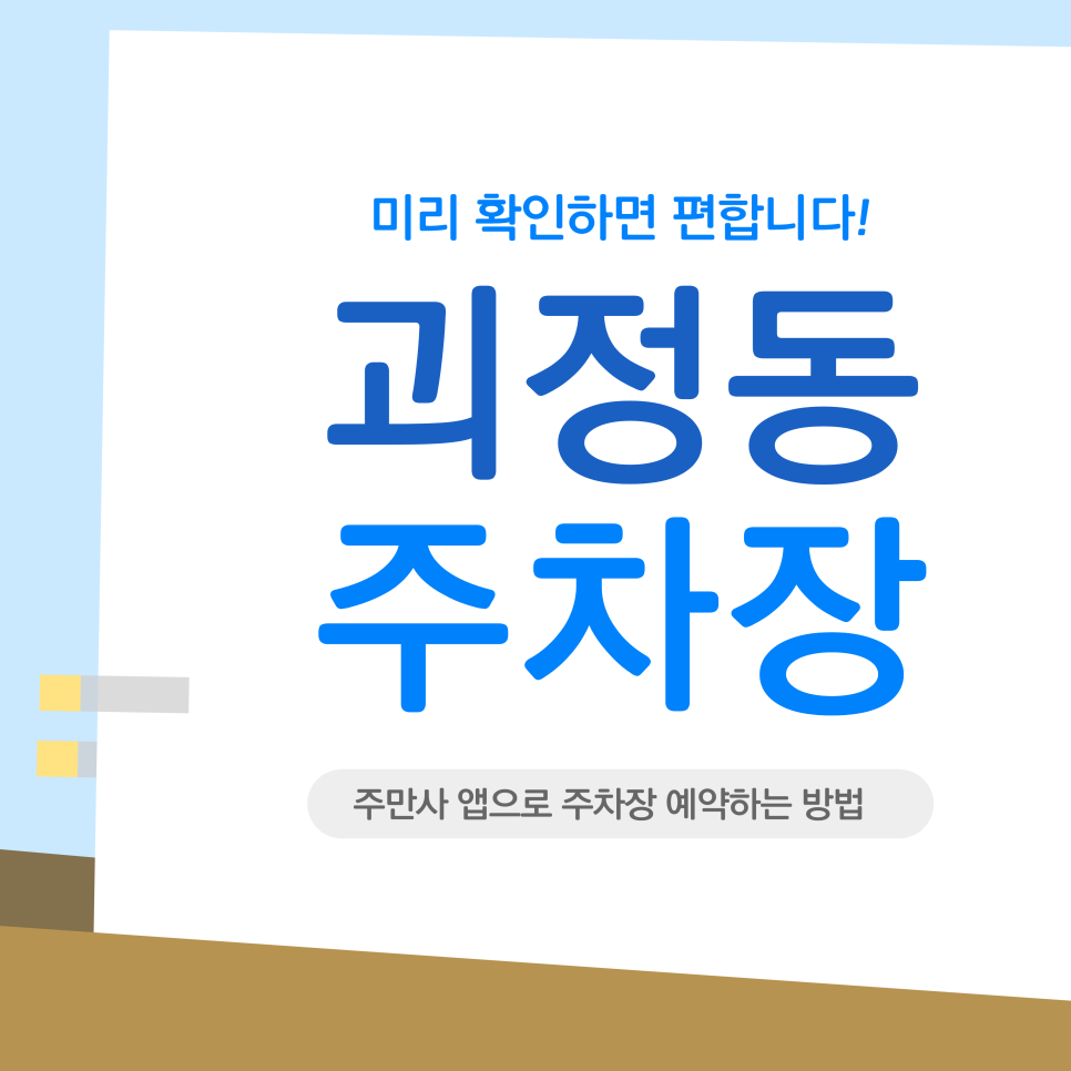 괴정동 주차장 & 로컬 맛집 완벽 가이드: 편안한 자주식 주차와 괴정동 숨은 맛집 정복하기!