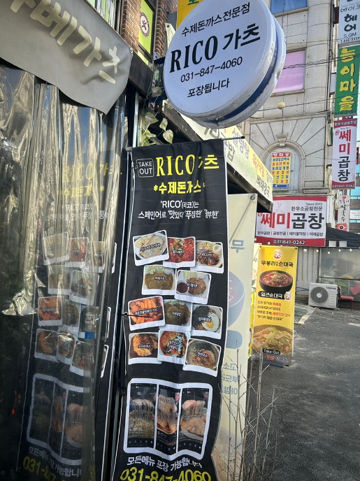 탑석역 주차장 | 야간 이용에 좋은 주만사 추천 주차장   탑석역 맛집 ‘리코가츠’ 안내