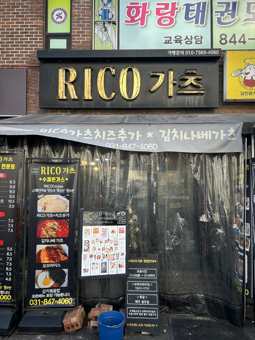 탑석역 주차장 | 야간 이용에 좋은 주만사 추천 주차장   탑석역 맛집 ‘리코가츠’ 안내