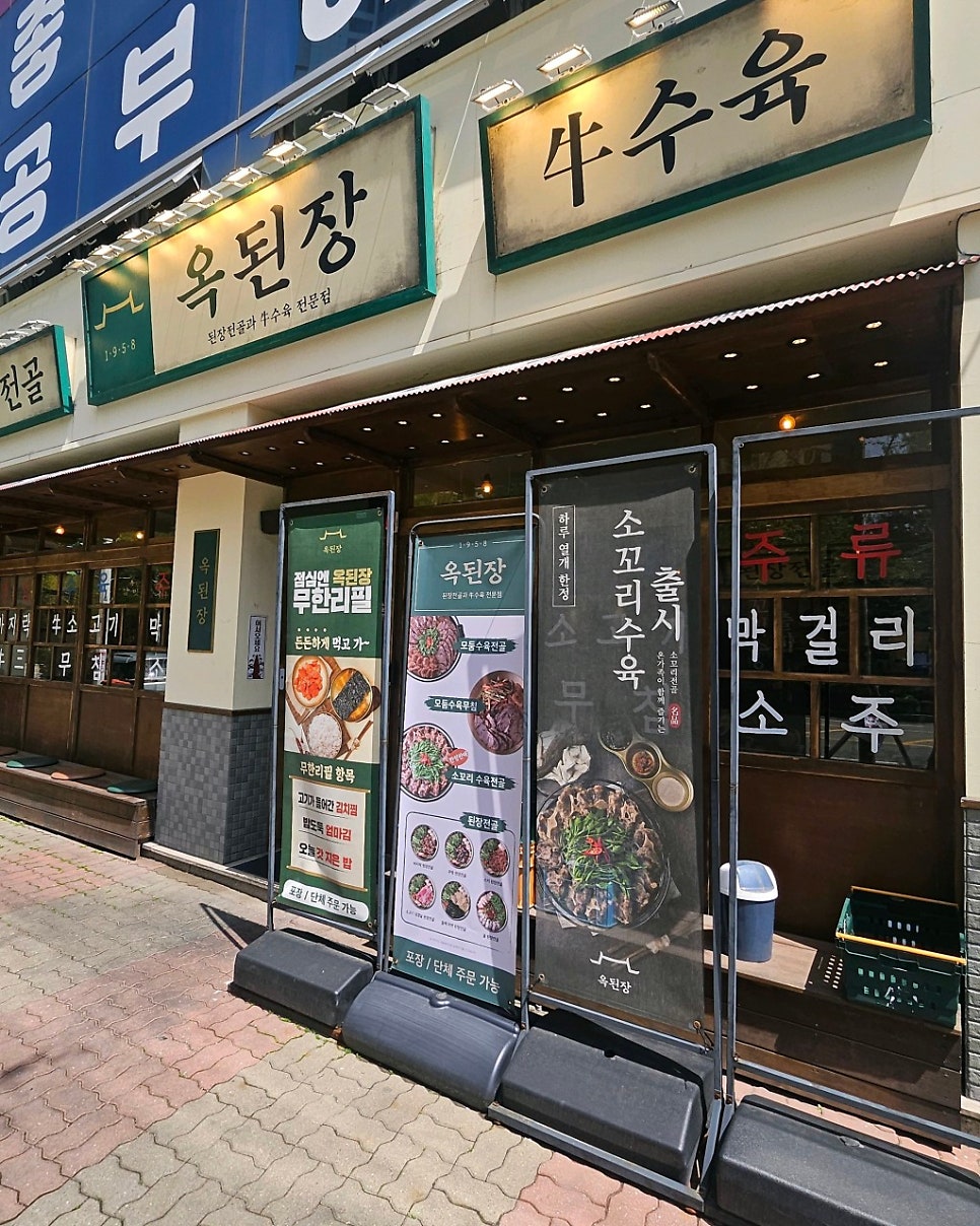 평촌역 주차장｜평촌 주차 고민 끝! 파크존 평촌훼미리타운 주차장 상세 안내 & '옥된장' 맛집 메뉴 추천