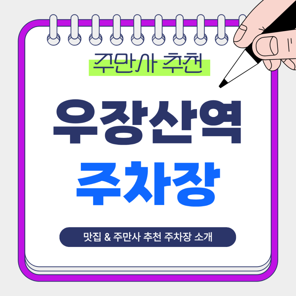 우장산역 주차장 | 우장산역 초근접 이용에 좋은 주만사 추천 주차장 2곳   백반 맛집 ‘충북식당’ 안내