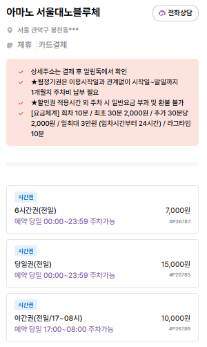 서울대입구역 주차장 | 주만사 추천 BEST 5 역세권 주차장, 마음에 드시는 주차장을 선택해 이용해보세요!